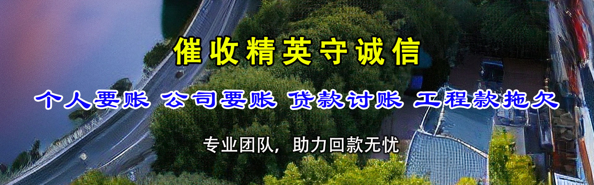 郏县收账公司
